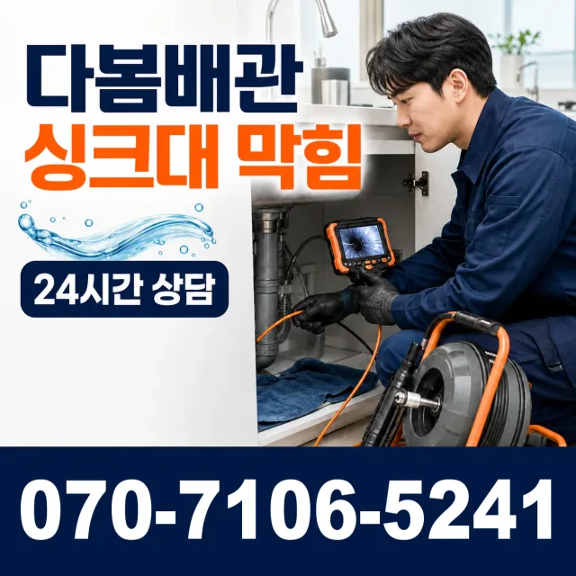 제주 서귀포시 안덕면 상아니올로 화장실배수구막힘 상담 이미지 1
