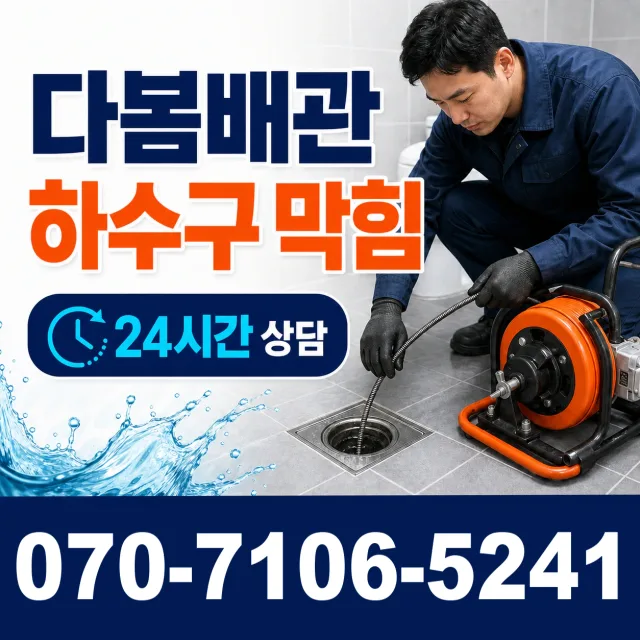 제주 서귀포시 안덕면 상아니올로 화장실배수구막힘 상담 이미지 2