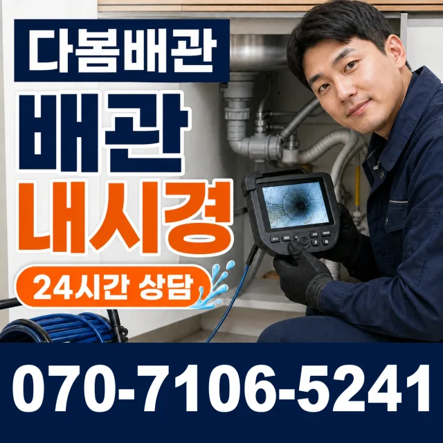 제주 서귀포시 안덕면 상아니올로 화장실배수구막힘 상담 이미지 3