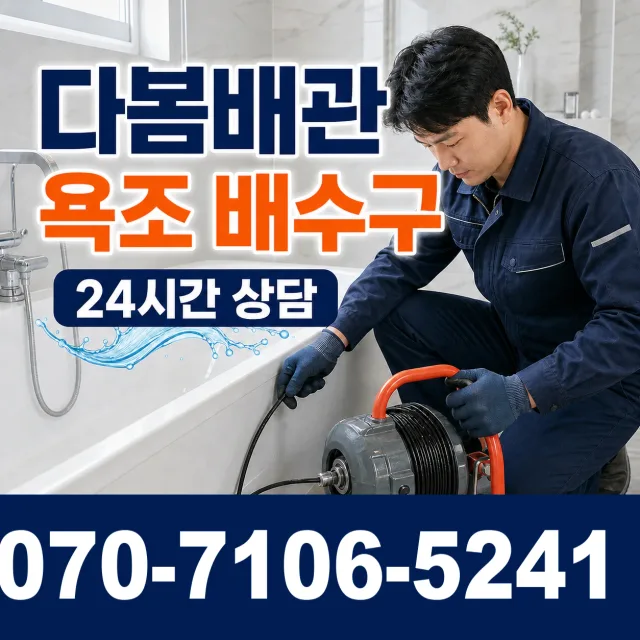 제주 서귀포시 안덕면 상아니올로 화장실배수구막힘 상담 이미지 6