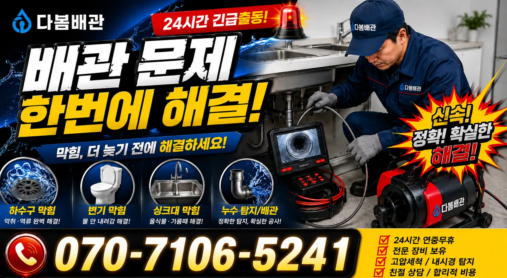 제주 서귀포시 안덕면 상아니올로 화장실배수구막힘 24시간 긴급출동 상담 안내